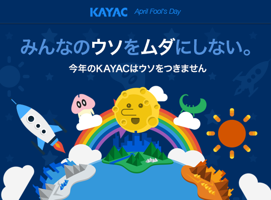 経歴詐称OK！エイプリル採用2014