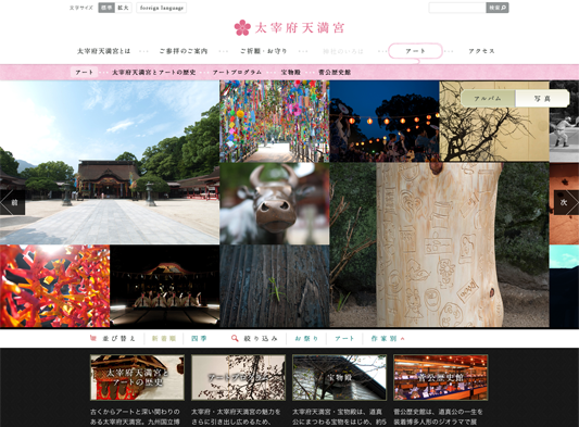 太宰府天満宮ウェブサイト
